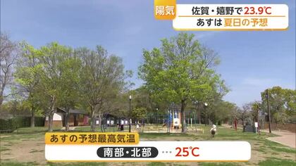佐賀市と嬉野市で今年最高気温 あすは夏日の予想【佐賀県】
