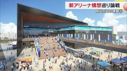 【シリーズ・岡山市政の課題】１）現職と新人で意見対立「新アリーナ構想」１０月５日投票・岡山市長選挙