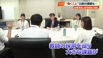高知県で暮らす、教えるということ　県外出身の若手教師たちが教育長に語った「思い」と「苦悩」