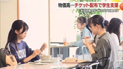 物価高・500円チケット9枚つづりで学生支援　学食・売店などで利用　山形・米沢栄養大 米沢女子短期大