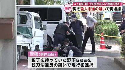 男女4人刺傷　男を殺人未遂で再逮捕　持っていた包丁には血痕のようなもの　大分県佐伯市