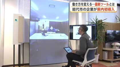 働き方変える最新ツール、離れていても隣にいる感覚でコミュニケーション　能代市の企業が県内初導入　秋田