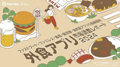 外食アプリの起動回数は1日2.1回