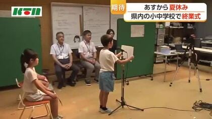小中学校で終業式　あすから夏休み