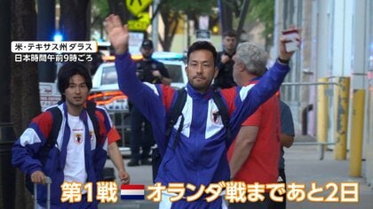 森保ジャパン初戦へ　オランダ戦まで2日、最終調整　決戦の地ダラス到着「初戦は特別」