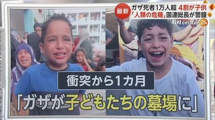 「ガザが子供たちの墓場に」死者1万人のうち4割が子供　戦闘によるトラウマも…「代償は何世代にもわたって続く」