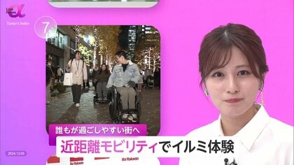 “近距離モビリティ”でイルミネーション体験　別視点で得た課題と工夫…誰もが過ごしやすい“愉しい出来事”で出かけたくなる街づくりへ