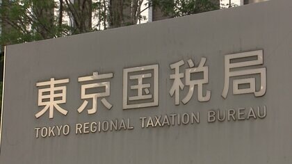 2.8億円の所得隠し貯蓄やブランド品購入などに充てたか　9800万円脱税で“防水工事”会社の代表（49）を刑事告発