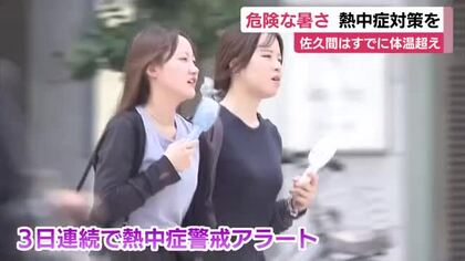 静岡県内は危険な暑さに…午前11時までですでに最高気温37℃を観測　3日連続で熱中症警戒アラート