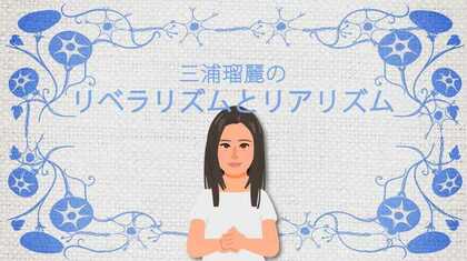 “自民党への安心感”で支持される岸田政権　「新機軸」ではなく「経済と外交」で成長の実現を