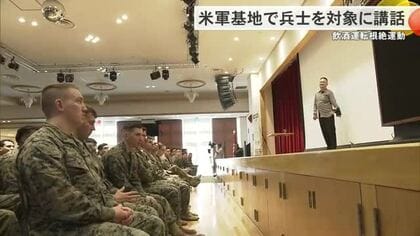 米軍基地で海兵隊を対象にした飲酒運転根絶講話