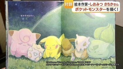ポケモン絵本「カビゴンのゆめ」制作 鹿児島の絵本作家・しおみつさち