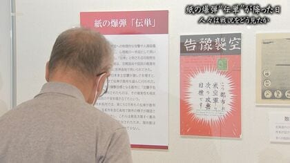 戦後80年】空から降ってきた紙の爆弾『伝単』（でんたん） 日本全土に