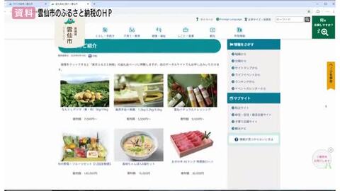 不適切な事務処理で「ふるさと納税」自治体から除外…雲仙市の第三者委が初会合　再発防止策などを検討