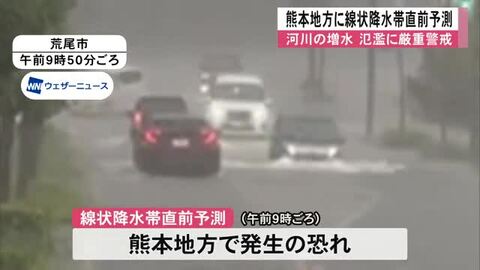 気象台は熊本地方に線状降水帯発生の『直前予測』を発表【熊本】