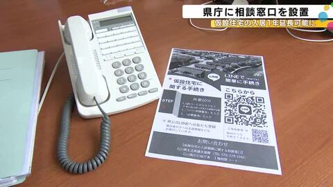 能登半島地震の被災者向け仮設住宅 原則2年の入居期限1年延長で県庁に相談窓口開設 各市町でも相談受付