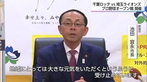 千葉ロッテマリーンズｖｓ埼玉西武ライオンズ　都城市でプロ野球オープン戦