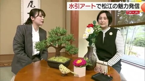 【TSK&times;JAL】城下町松江の魅力を伝統工芸『水引』で発信　&ldquo;ご縁&rdquo;アート職人のこだわりとは&hellip;
