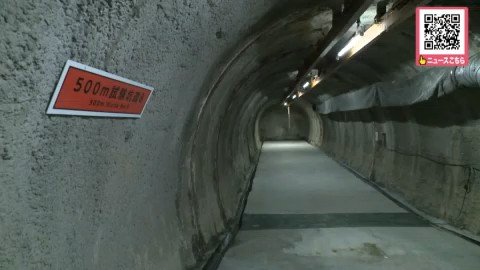 【地下500メートルの世界】「核のごみ」最終処分技術を研究―調査坑道を初公開―日本原子力研究開発機構・幌延深地層研究センター＜北海道幌延町＞