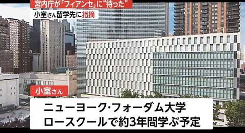 宮内庁が異例の否定 小室圭さんはフィアンセではない