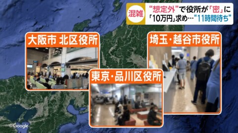 11時間待ち も 10万円求め役所が 密 に 生活不安で悲痛な訴え続出