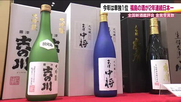 2年連続日本一 福島県の日本酒が全国新酒鑑評会で連覇達成 金賞受賞は