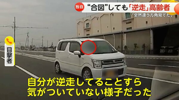 独自】「全然違う方向見てた」 “高齢女性”運転の「逆走車」 クラクションなど合図に気づかず走り去る 岡山市 ｜FNNプライムオンライン