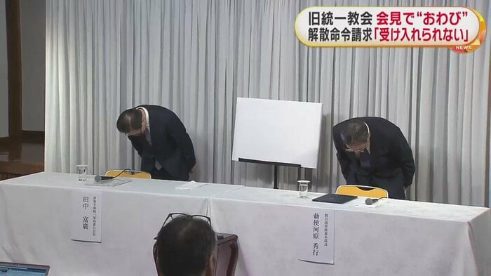 会見で頭を下げる、旧統一教会の会長・田中氏(左)と、教会改革推進本部長・勅使河原氏(右)