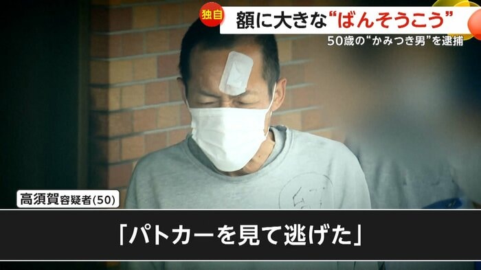 「パトカーを見て逃げた」と供述