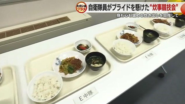 各隊の調理した料理