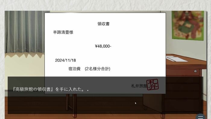 有力な証拠に思える「旅館の領収書」