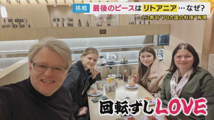 “大の回転ずし好き”のジーカス大使