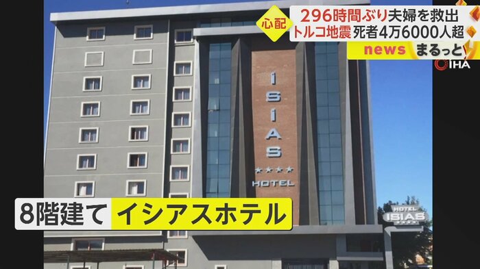 倒壊した建物はホテルだった