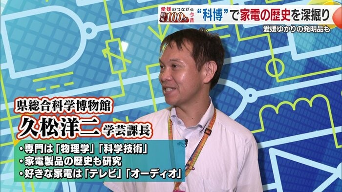 学芸課長の久松洋二さん