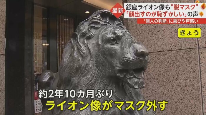 約2年10カ月ぶちに脱マスク