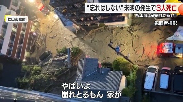 住宅4棟が全壊し、親子3人が犠牲となった