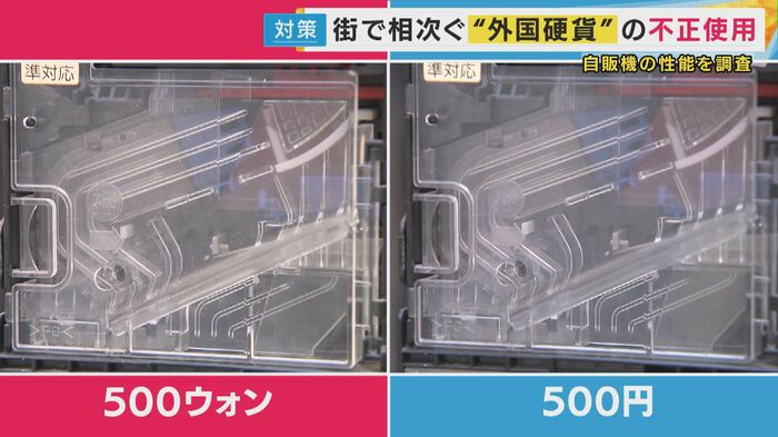 500円玉は自販機内に留まっている(赤丸)が、500ウォン硬貨は落下