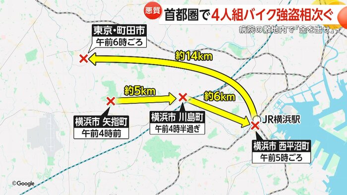 横浜市や町田市で相次いで発生した強盗事件の現場