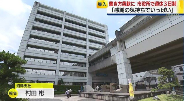 沼津市役所