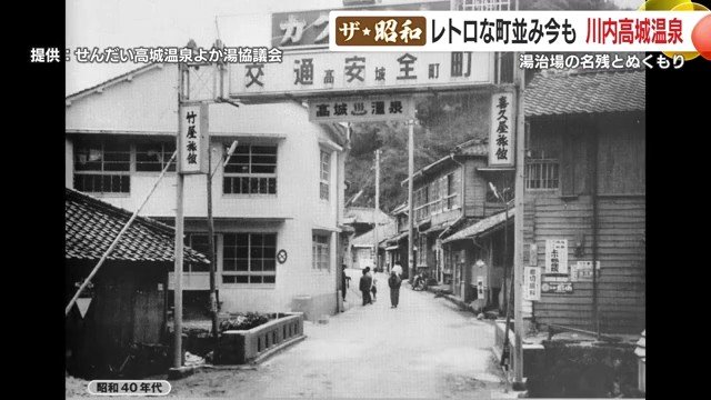 昭和40年代の川内高城温泉