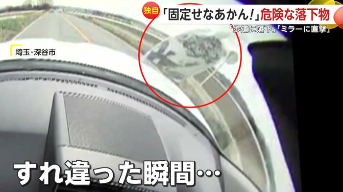 車にぶつかってきた謎の袋(視聴者撮影)