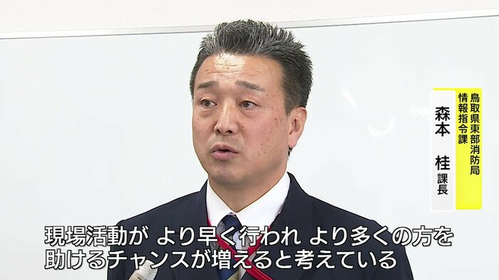 鳥取県東部消防局情報指令課・森本桂課長