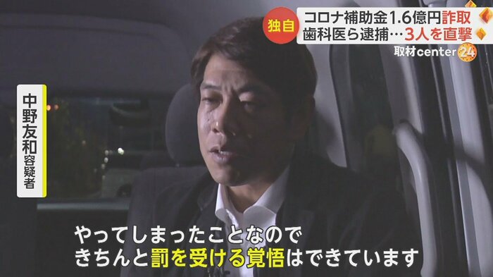 会社員の中野友和容疑者(46)