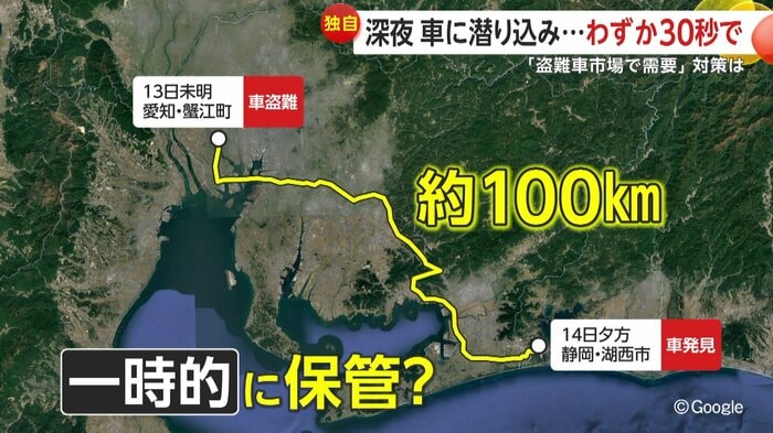 車は現場から約100km離れた静岡県のコインパーキングで発見