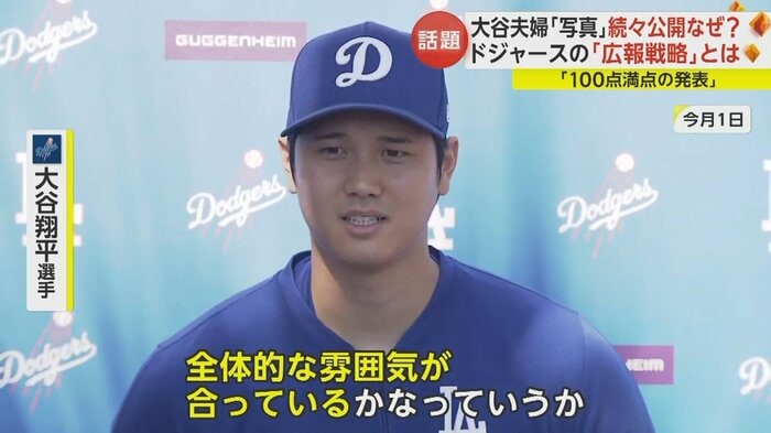 結婚相手について語る大谷選手(3月1日)