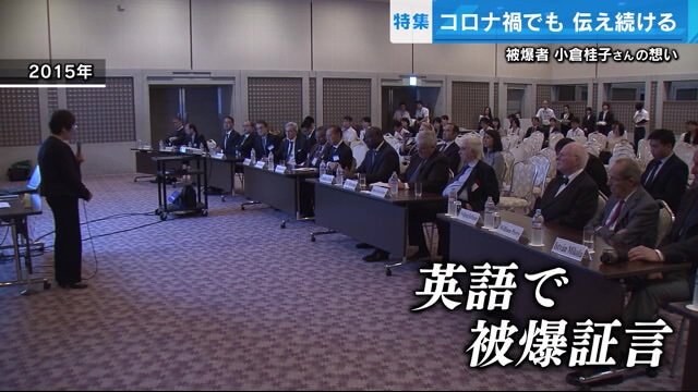 英語で被爆体験を語る小倉桂子さん(左) 各国の首脳にも証言した