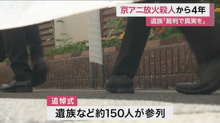 追悼式には遺族など約150人が参列