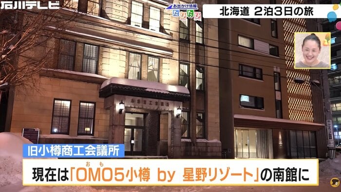 旧小樽商工会議所