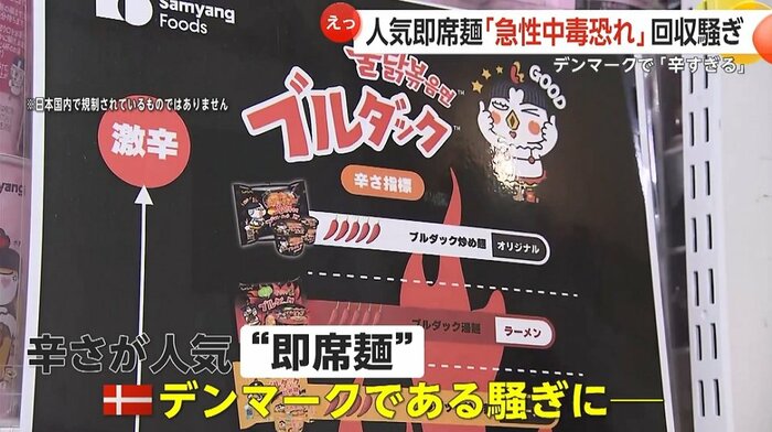 デンマークで回収される騒ぎに!