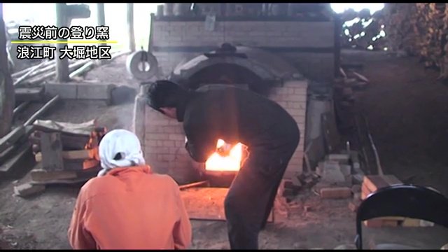 震災前の浪江町大堀の登り窯